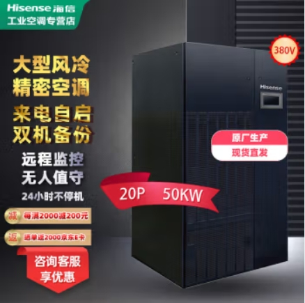 海信20匹精密空調50KW